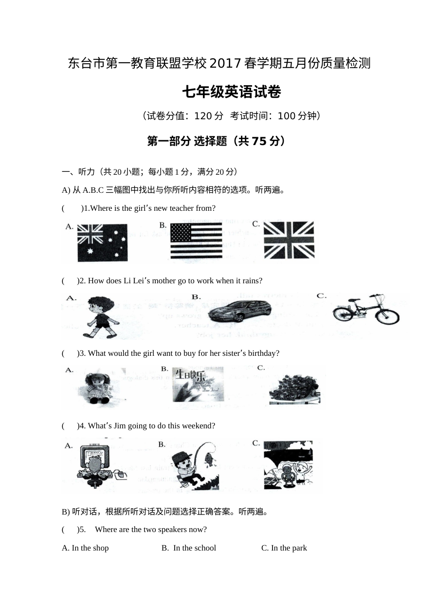 东台市第一教育联盟2017年七年级英语5月月考试卷及答案含听力