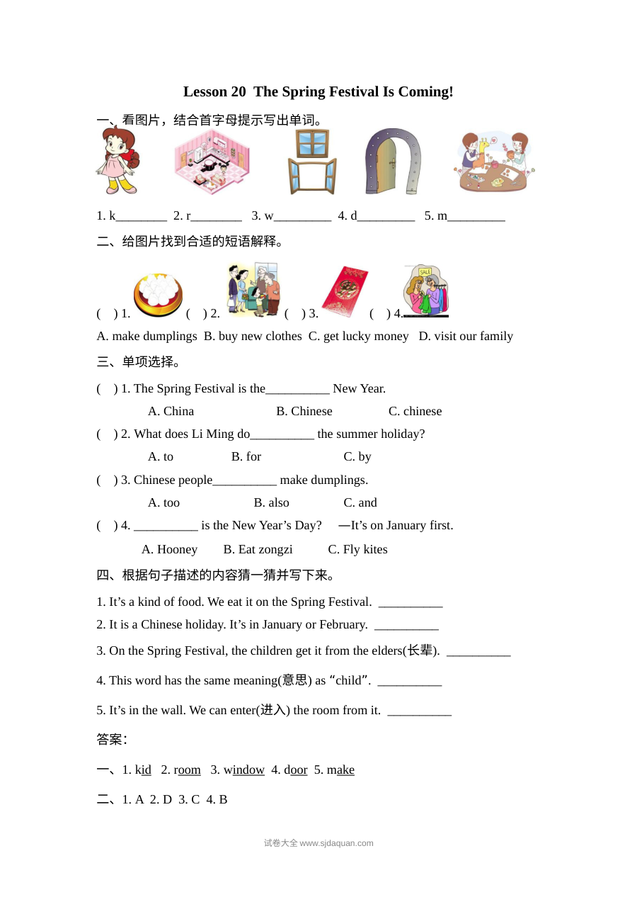 2021年五年级上册Unit4 Lesson20练习题及答案【冀教版】