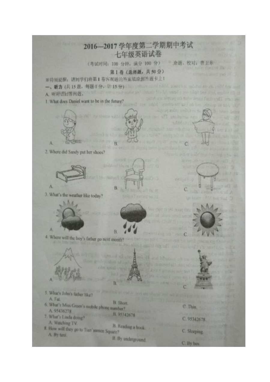东台市2016-2017学年第二学期七年级英语期中试卷及答案含听力