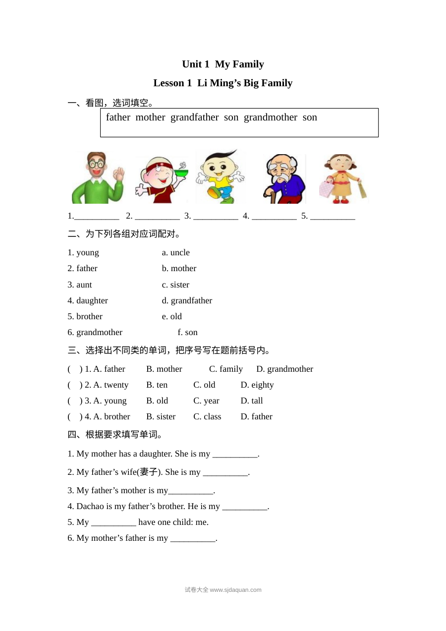 2021年五年级上册Unit1 Lesson1练习题及答案【冀教版】
