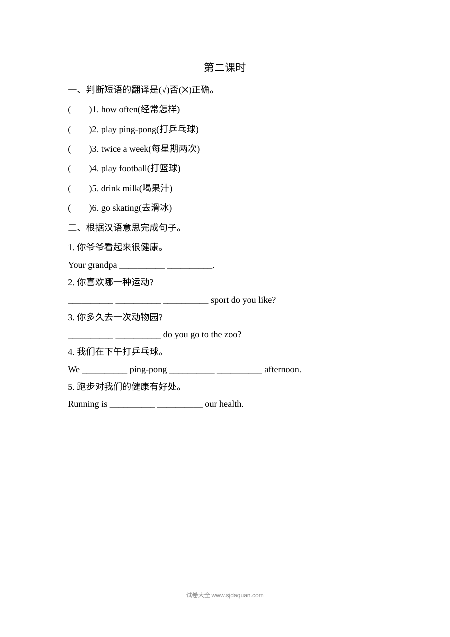 2021年六年级英语上册Unit 2练习题及答案【陕旅版】