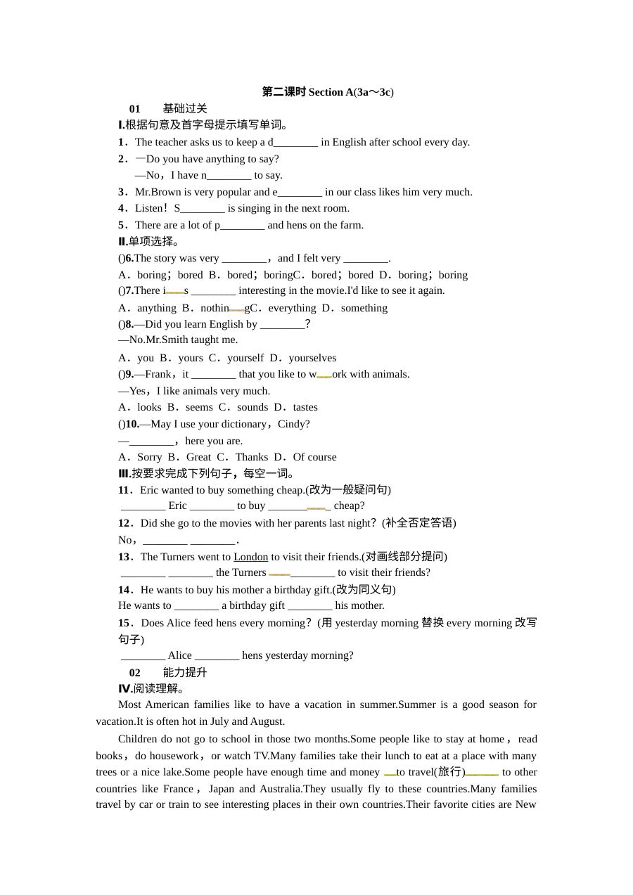 全套人教版八年级英语上册Unit 1同步练习题及答案