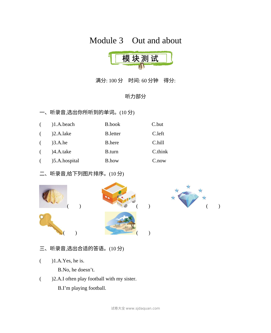 2021年五年级上册Module 3测试题及答案含听力【牛津英语】