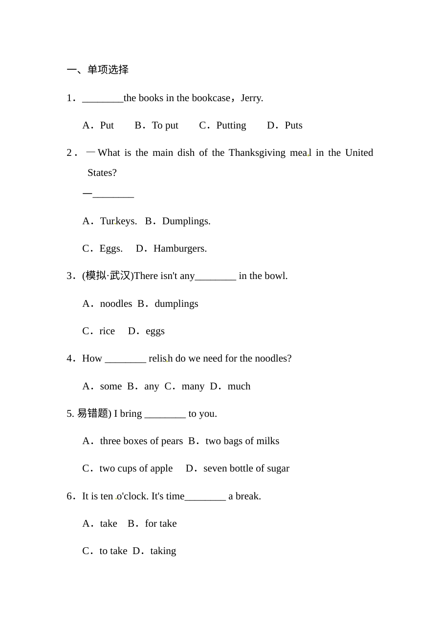 Unit 8 How do you make a banana milk shake练习题及答案