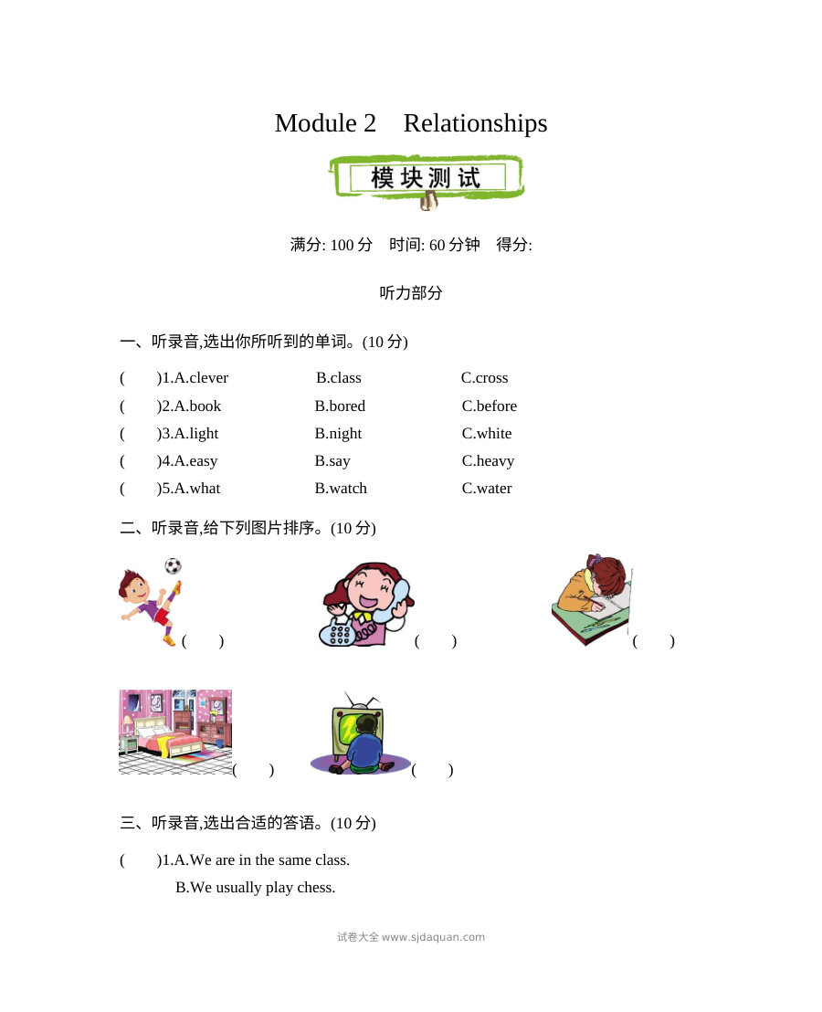 2021年五年级上册Module 2测试题及答案含听力【牛津英语】