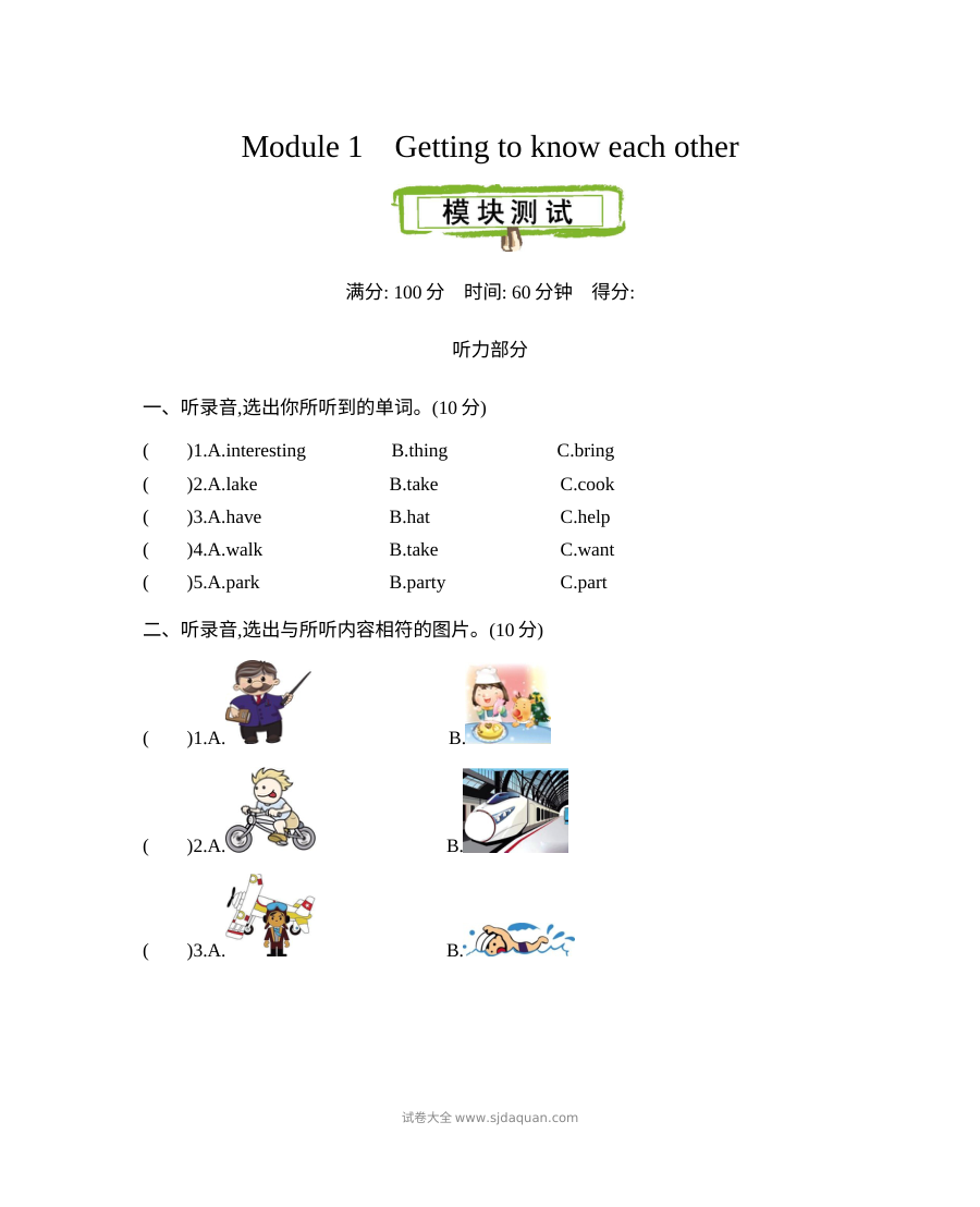 2021年五年级上册Module 1测试题及答案含听力【牛津英语】