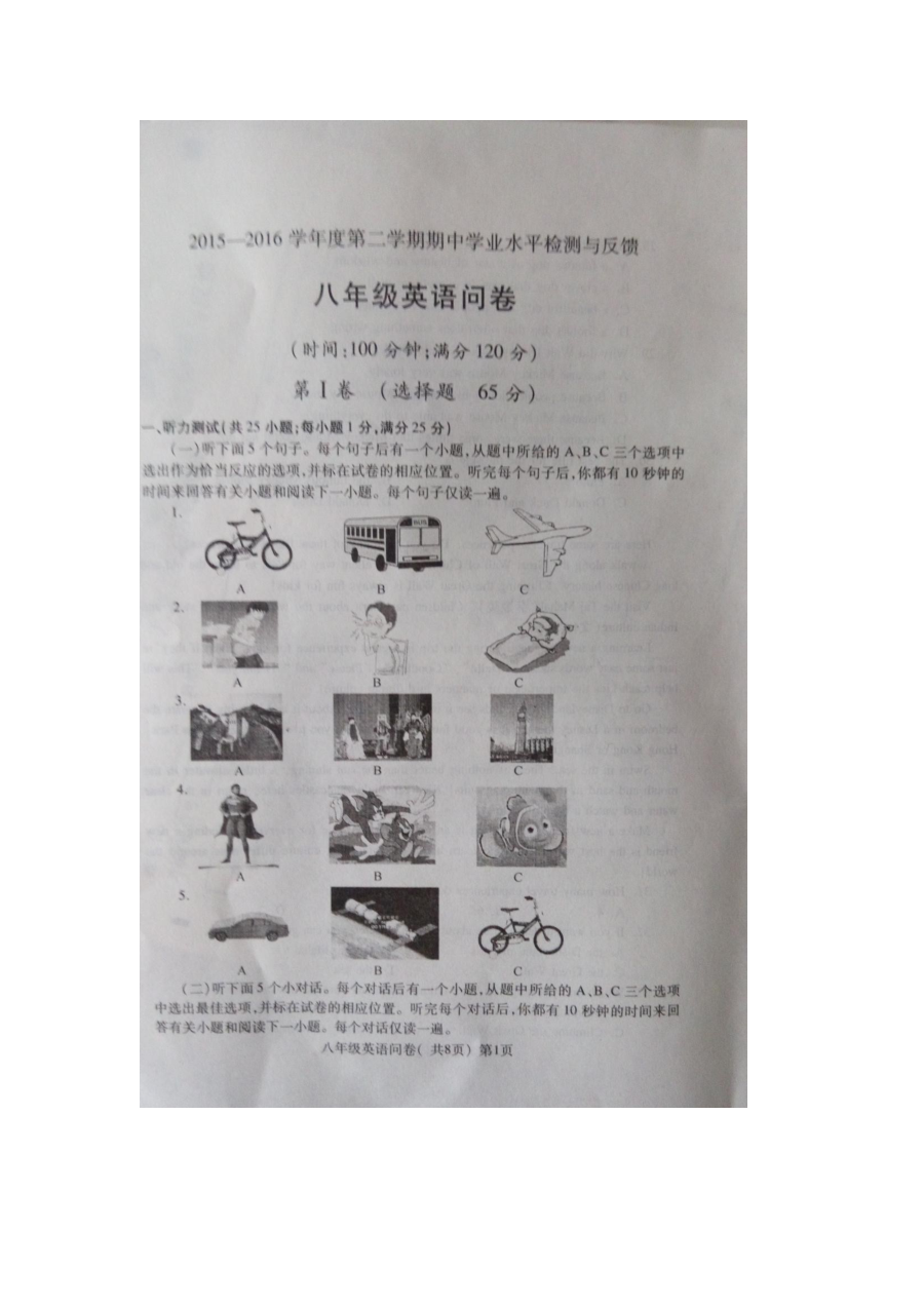 聊城市阳谷县初二下学期英语期中试题及答案