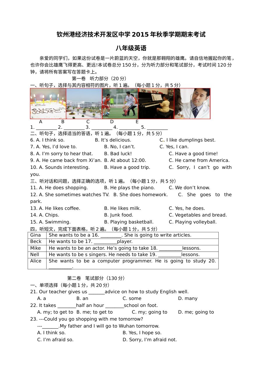 钦州港开发区八年级英语期末考试试题及答案含听力