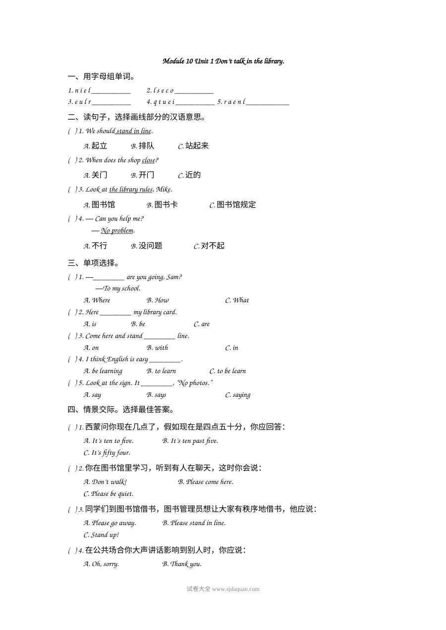 2021年六年级上册Module10 Unit1练习题及答案【外研版】
