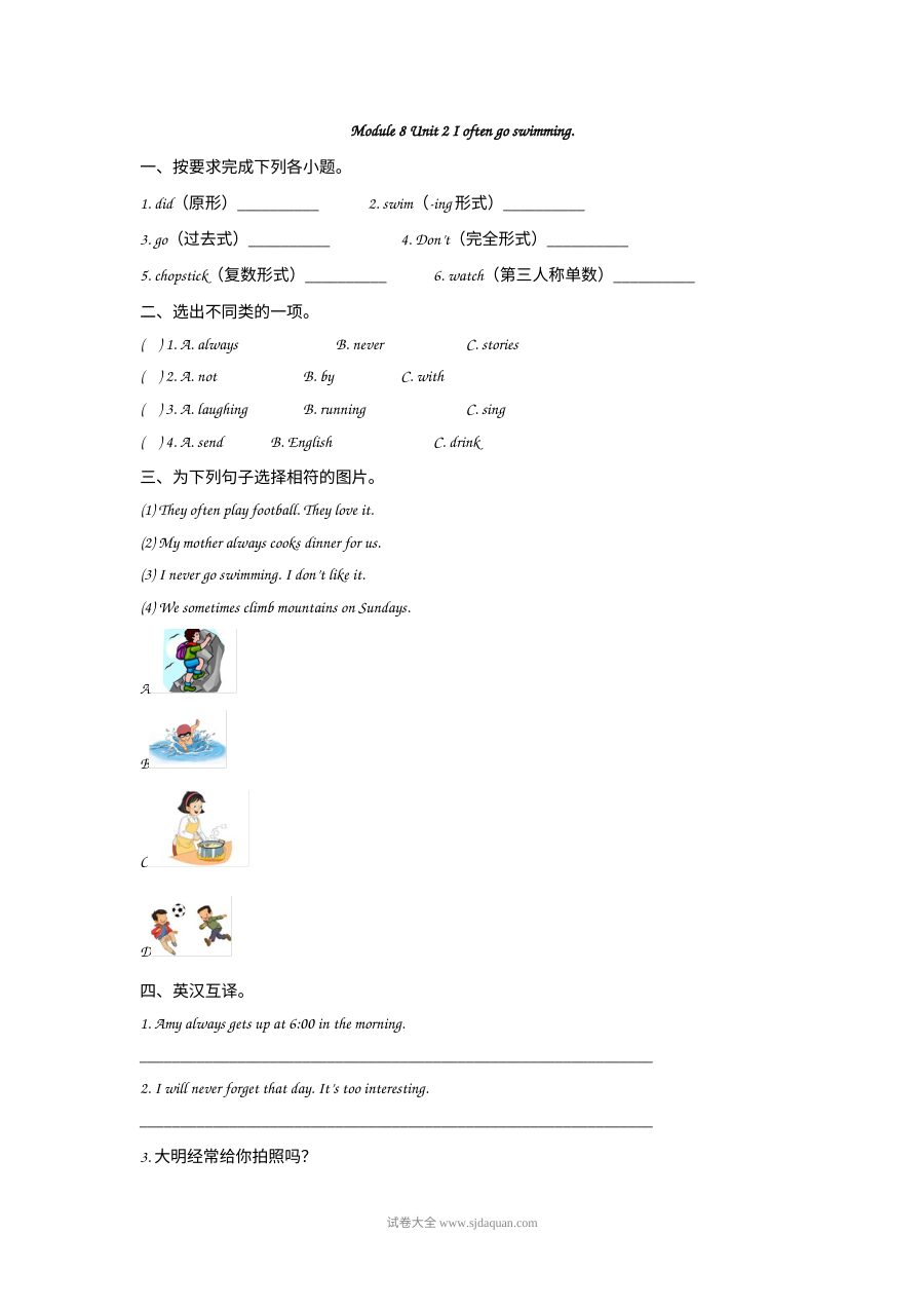 2021年六年级上册Module8 Unit2练习题及答案【外研版】