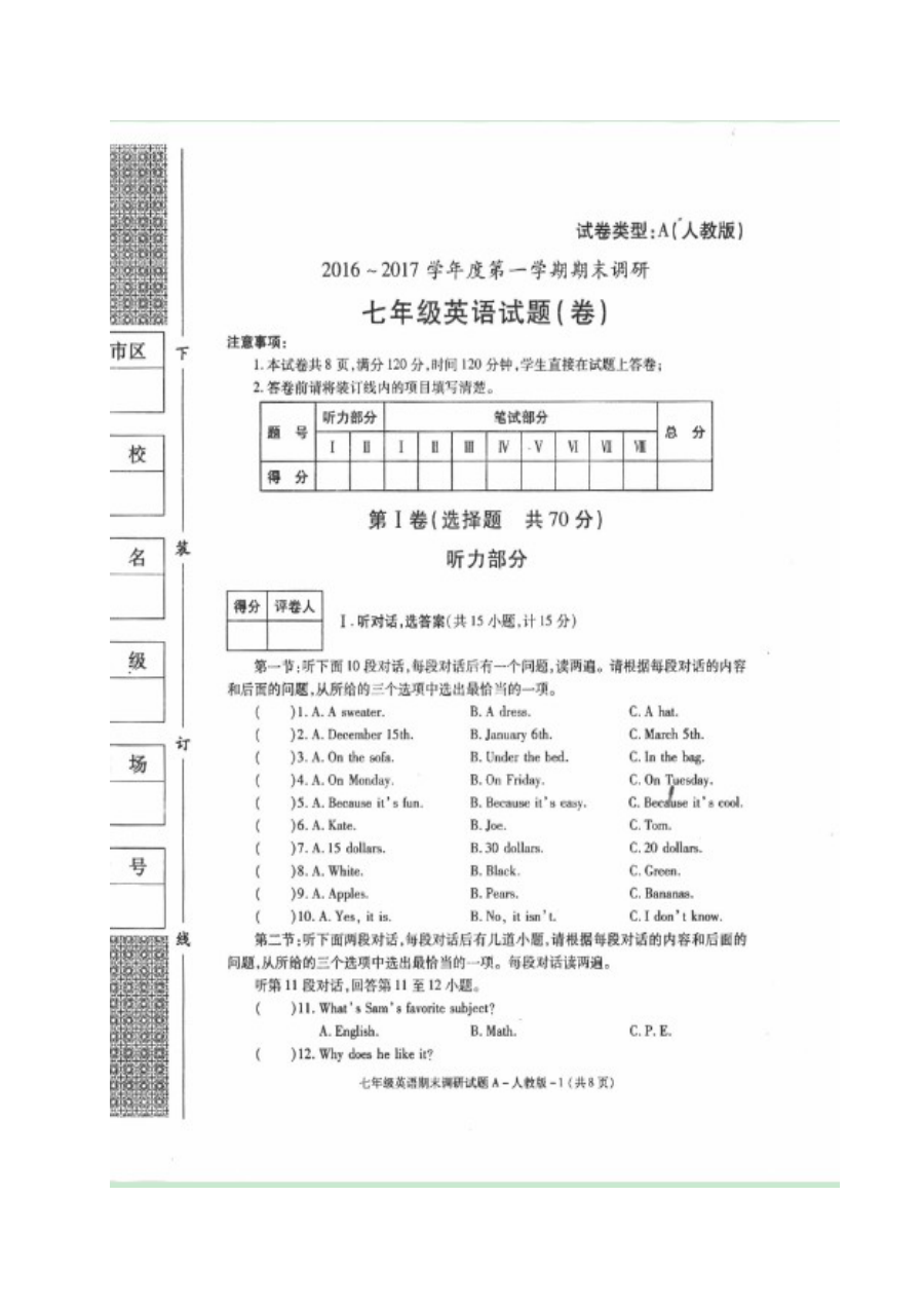榆林市2016---2017学年度第一学期初一英语期末调研试题及答案