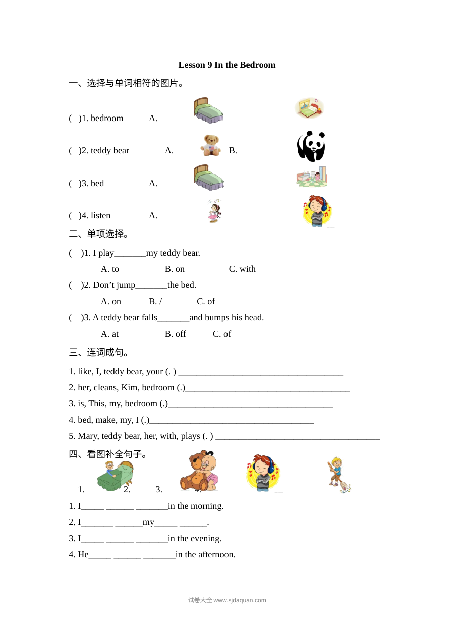 2021年四年级上册Unit2 Lesson9练习题及答案