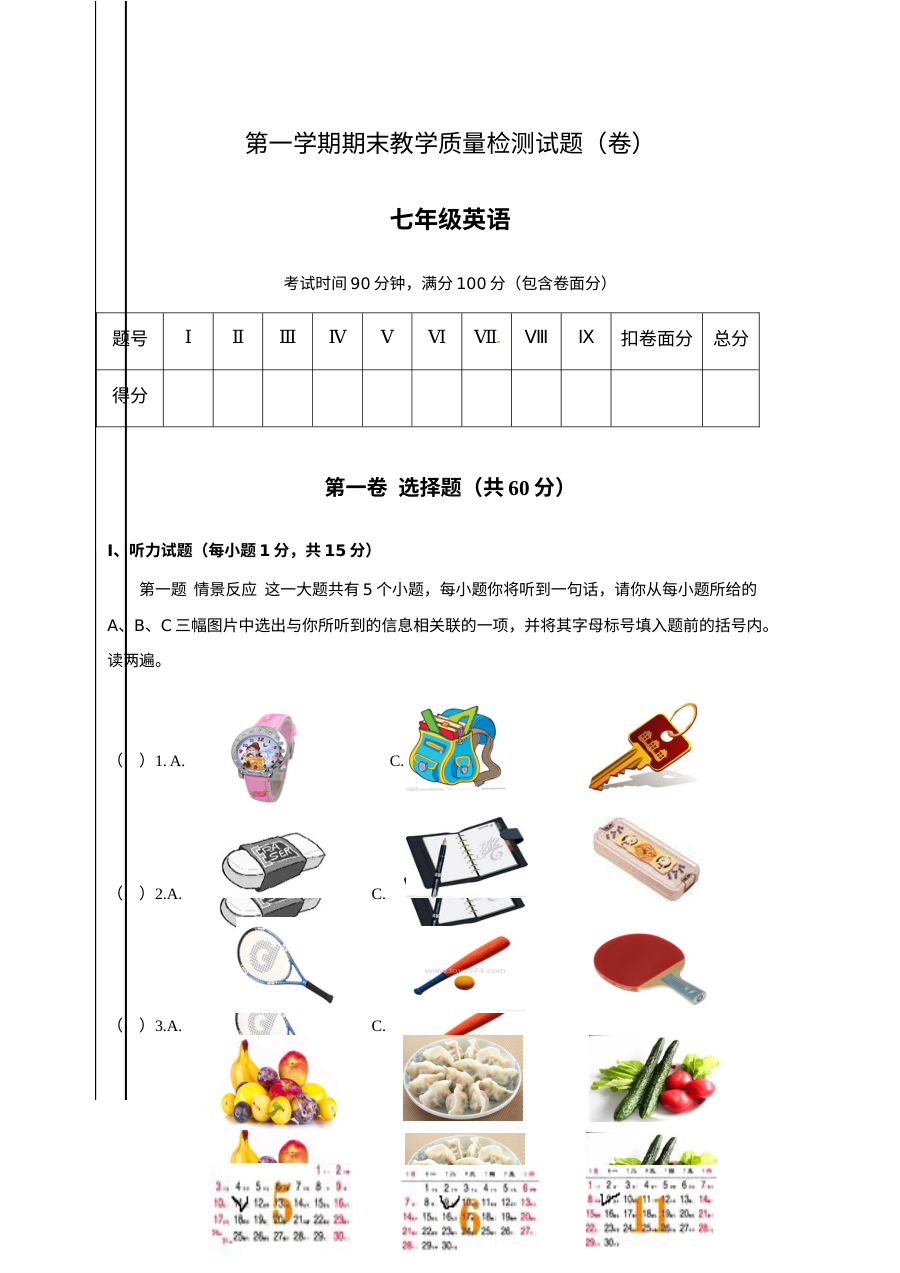 阳泉市盂县2016-2017学年度第一学期七年级英语期末试卷有答案