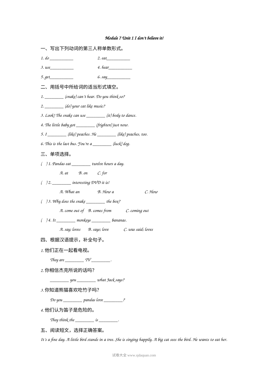 2021年六年级上册Module7 Unit1练习题及答案【外研版】