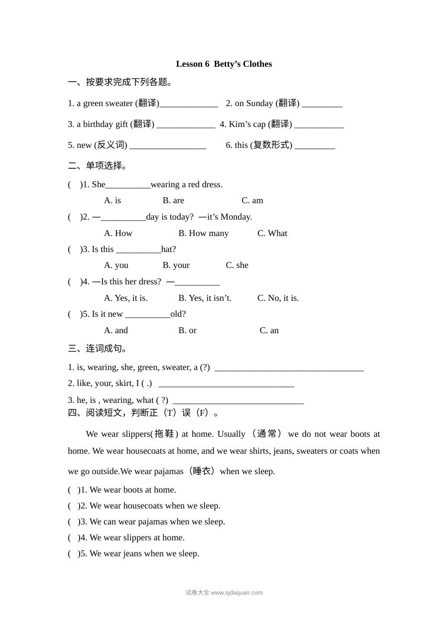 2021年四年级上册Unit1 Lesson6练习题及答案