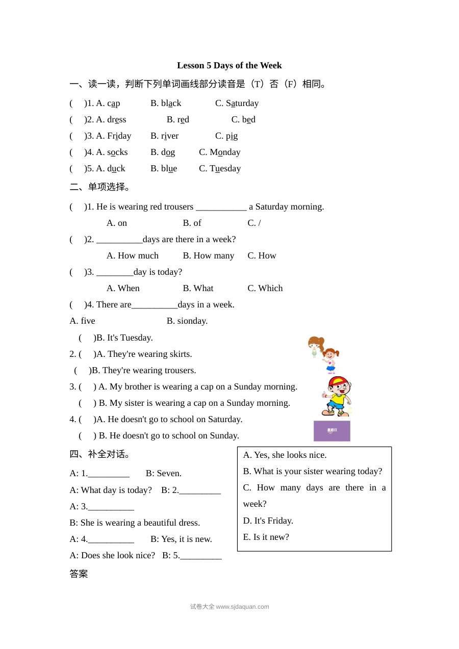 2021年四年级上册Unit1 Lesson5练习题及答案