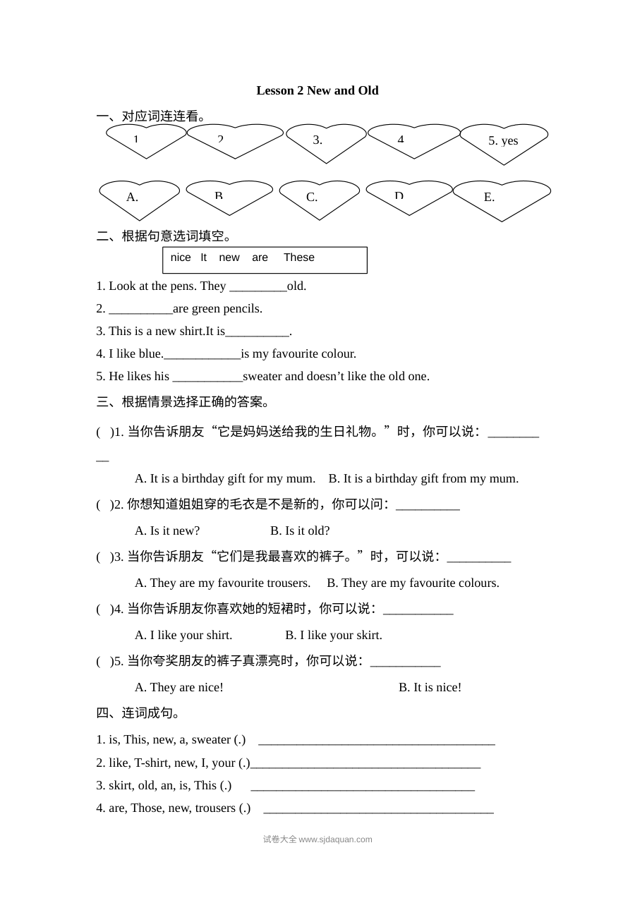 2021年四年级上册Unit1 Lesson2练习题及答案
