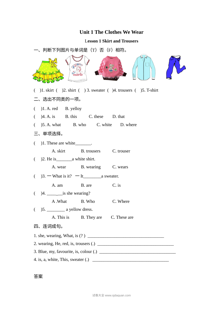 2021年四年级上册Unit1 Lesson1练习题及答案