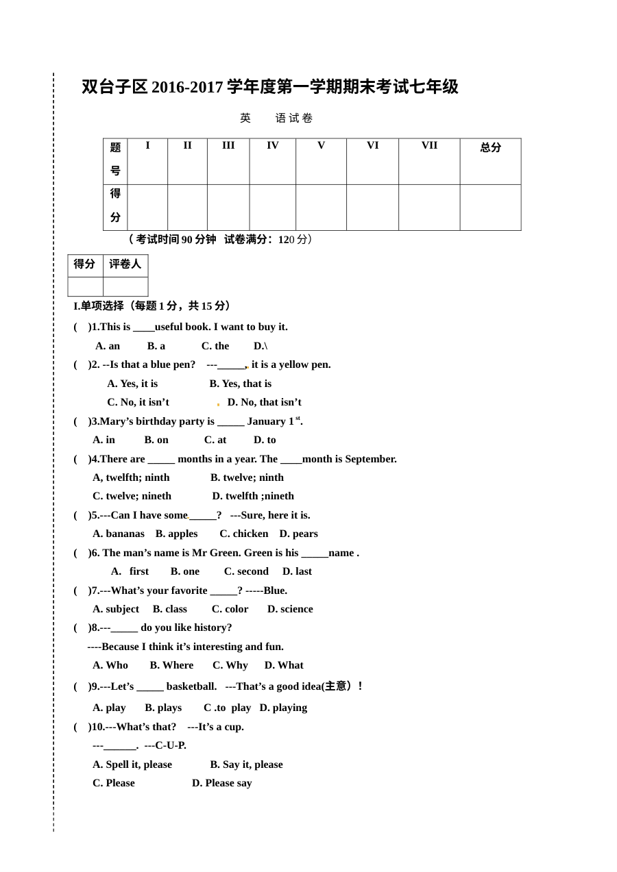 双台子区2016-2017年七年级英语期末试卷及答案