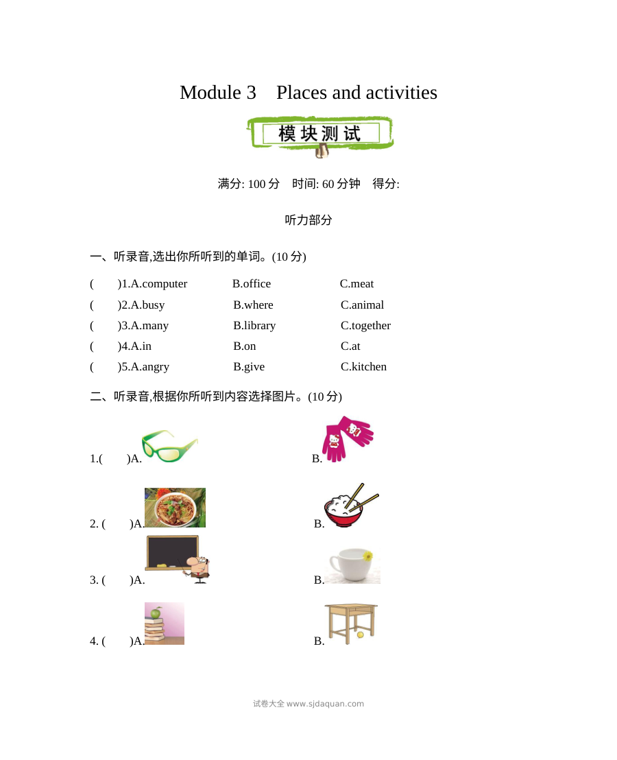 2021年牛津英语四年级上册Module 3测试题及答案含听力