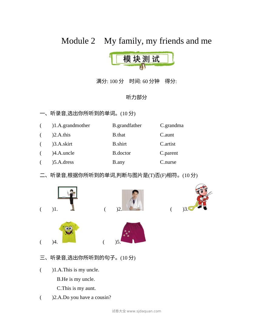 2021年牛津英语四年级上册Module 2测试题及答案含听力
