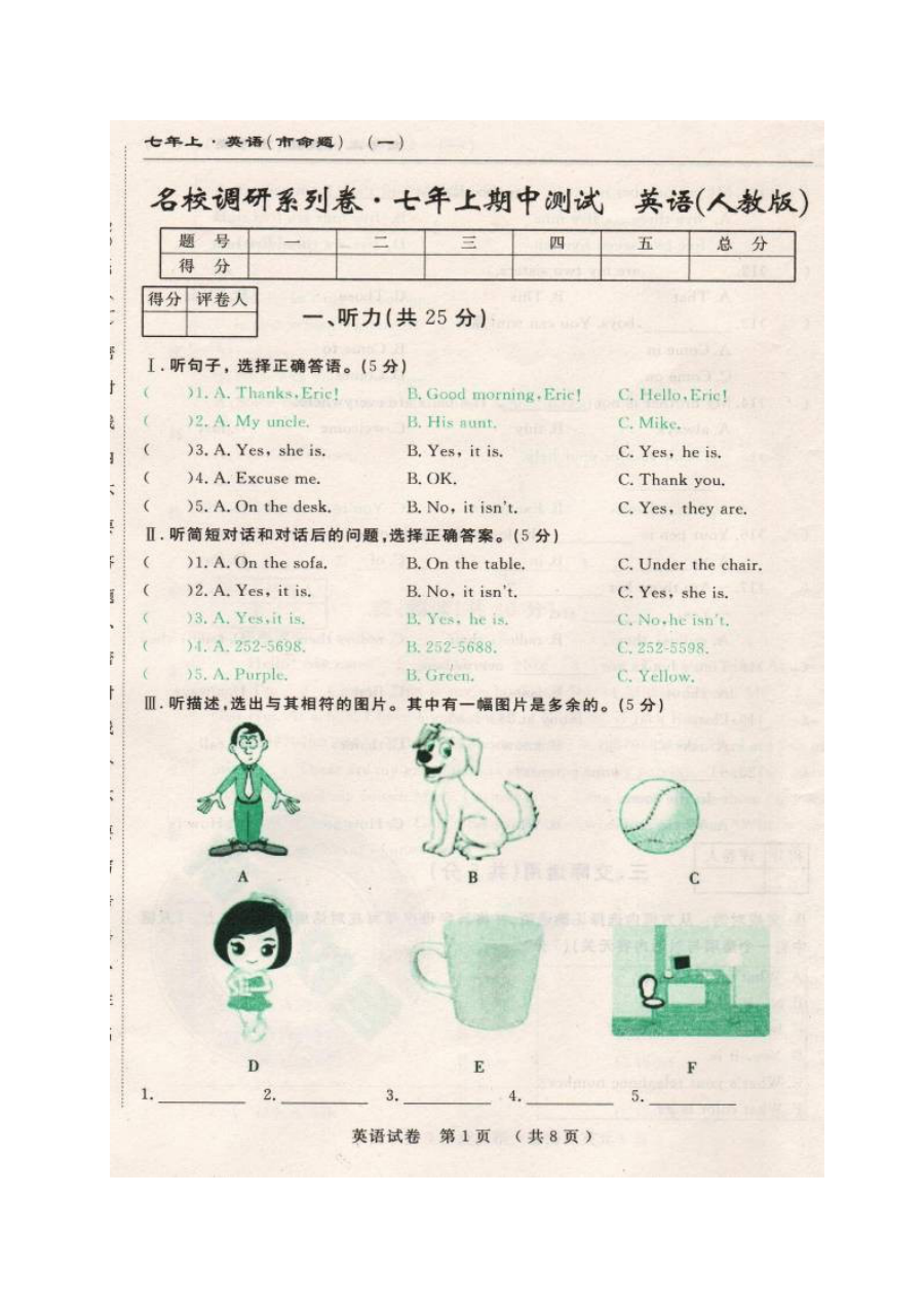 市命题长春市名校调研2016年七年级上英语期中测试题及答案含听力