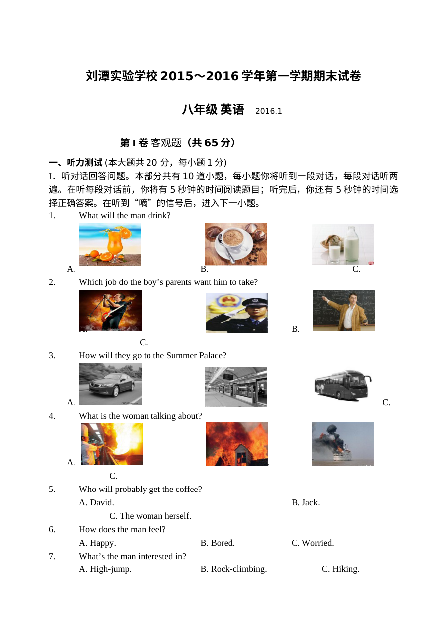 无锡市北塘区初二英语期末试卷及答案含听力