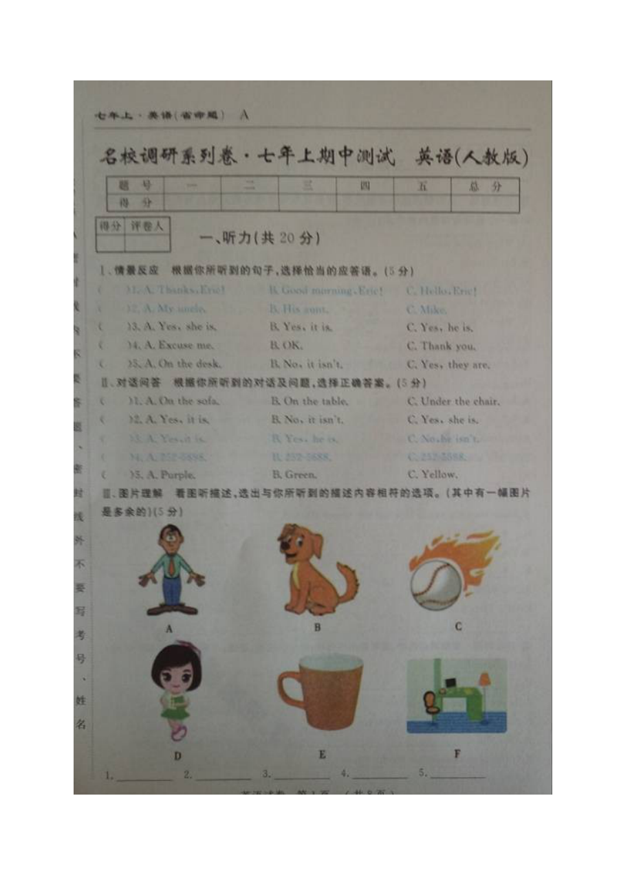 省命题吉林名校调研2016-2017年七年级英语期中试卷及答案含听力