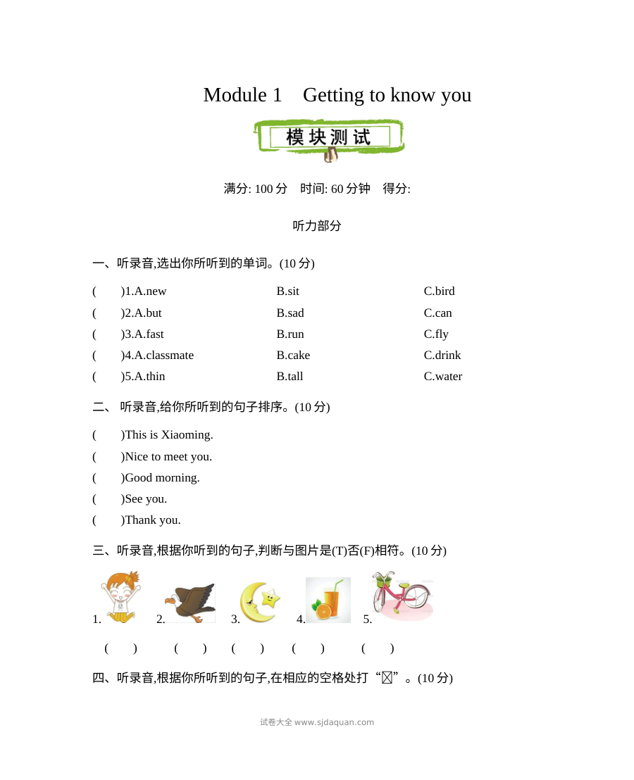 2021年牛津英语四年级上册Module 1测试题及答案含听力
