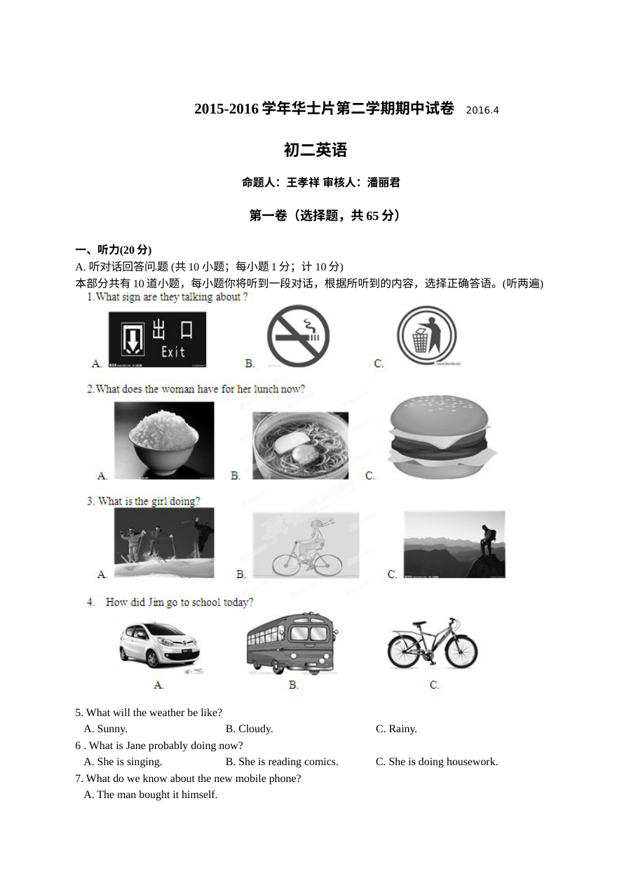江阴市华士片八年级英语下学期期中试题及答案含听力mp3