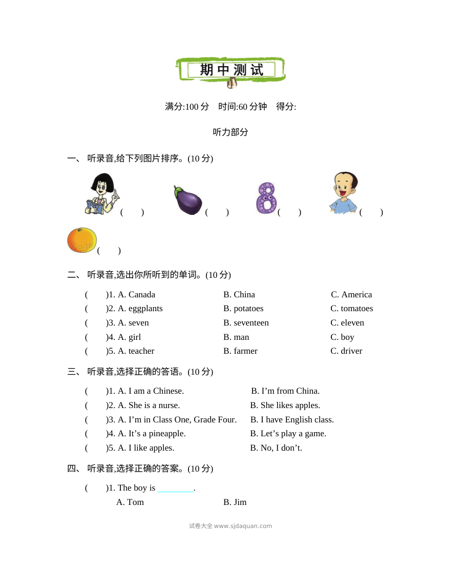 2021年精通版四年级英语上册期中测试题及答案含听力