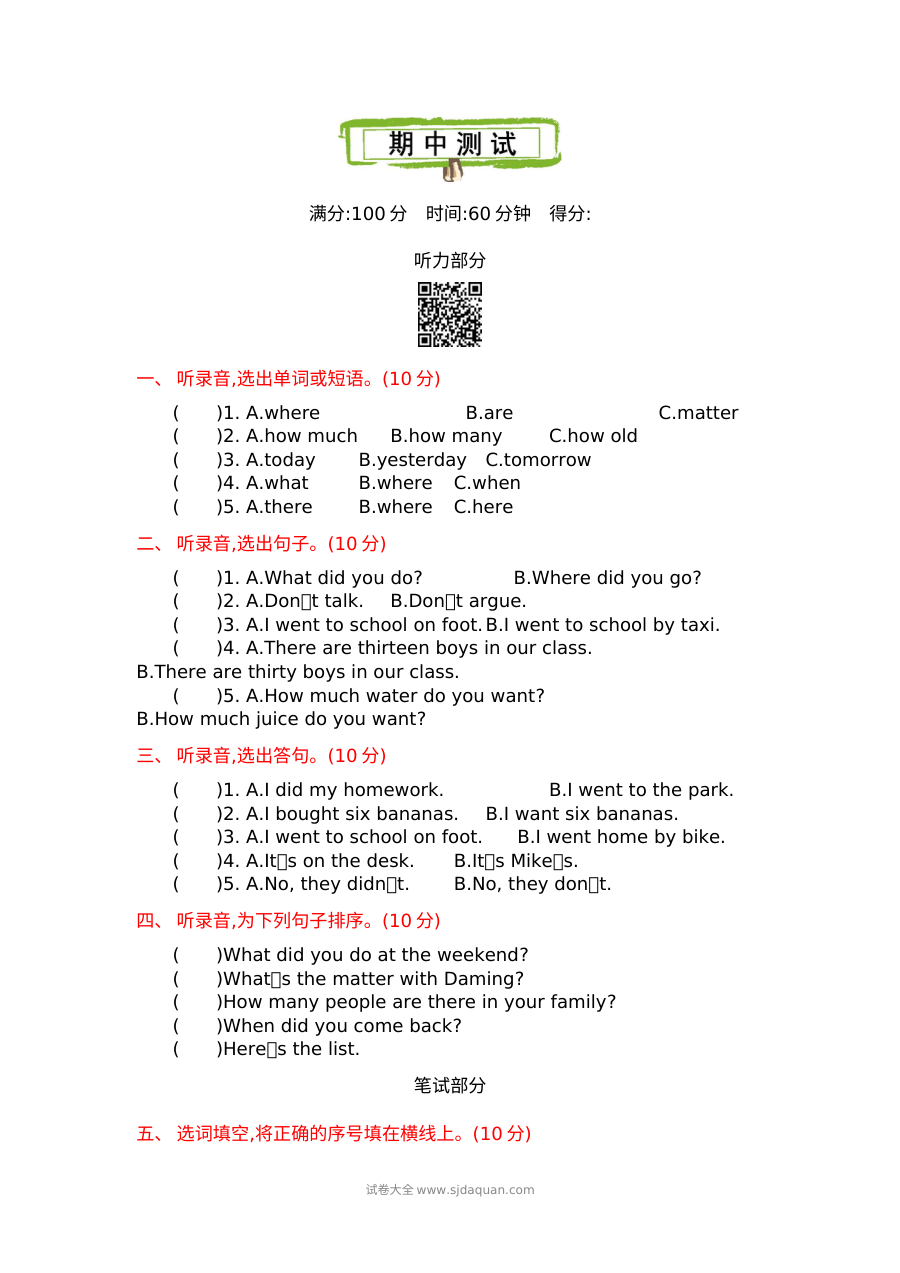 2021年五年级英语上册期中测试题及答案含听力【外研版】