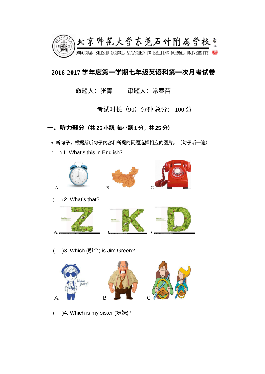 七年级英语上册第一次月考试卷及答案含听力