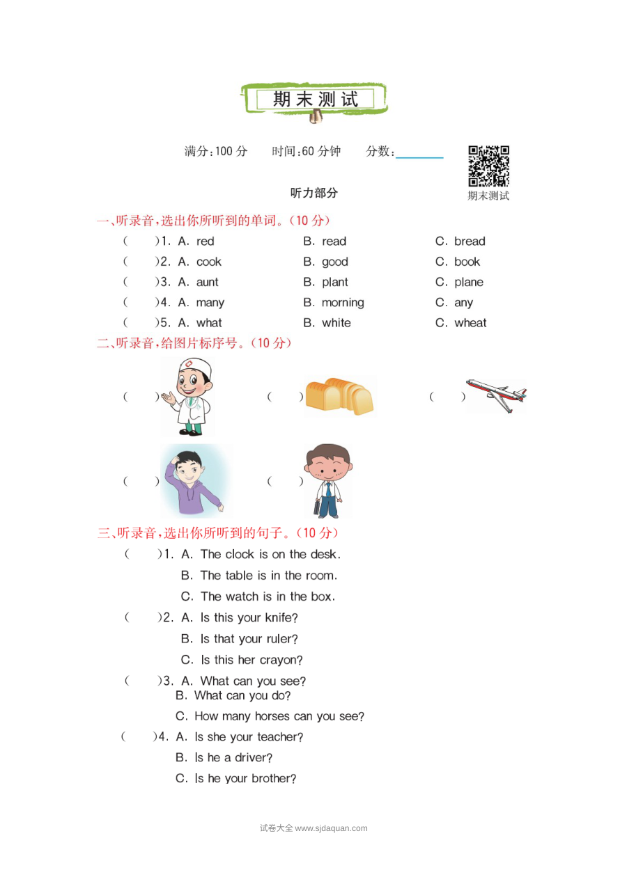 2021科普版四年级英语上册期末测试题及答案含听力