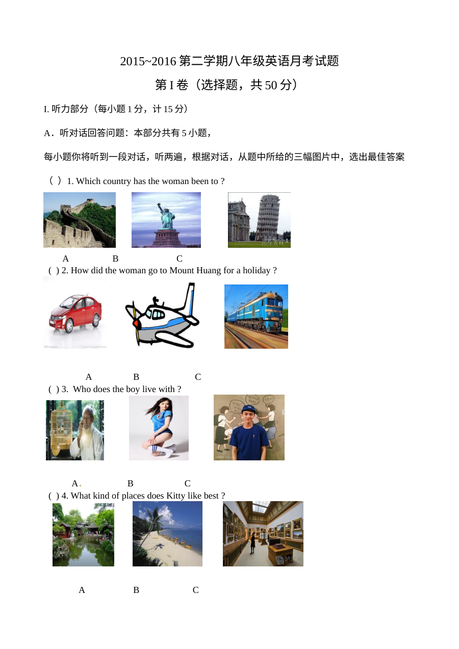 东台市第六片八年级下学期第一次月考英语试卷及答案含听力