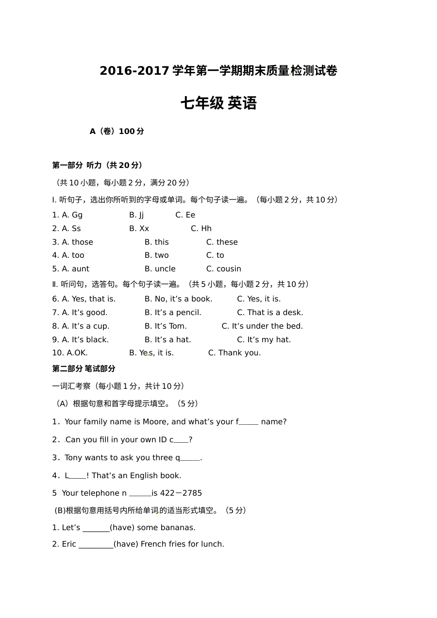 平凉市崆峒区2016-2017年第一学期七年级英语期末试卷有答案含听
