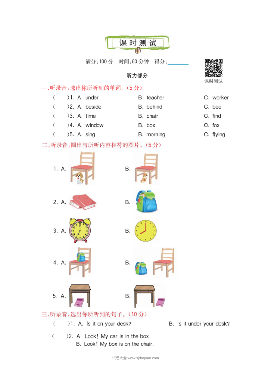 2021科普版四年级英语上册Lesson 10测试题及答案含听力