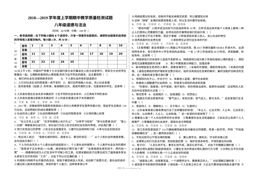 山东省蒙阴县人教版八年级上学期道德与法治期中考试试卷