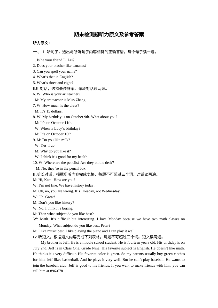 教材全解2016年七年级英语上册期末检测题及答案含听力mp3