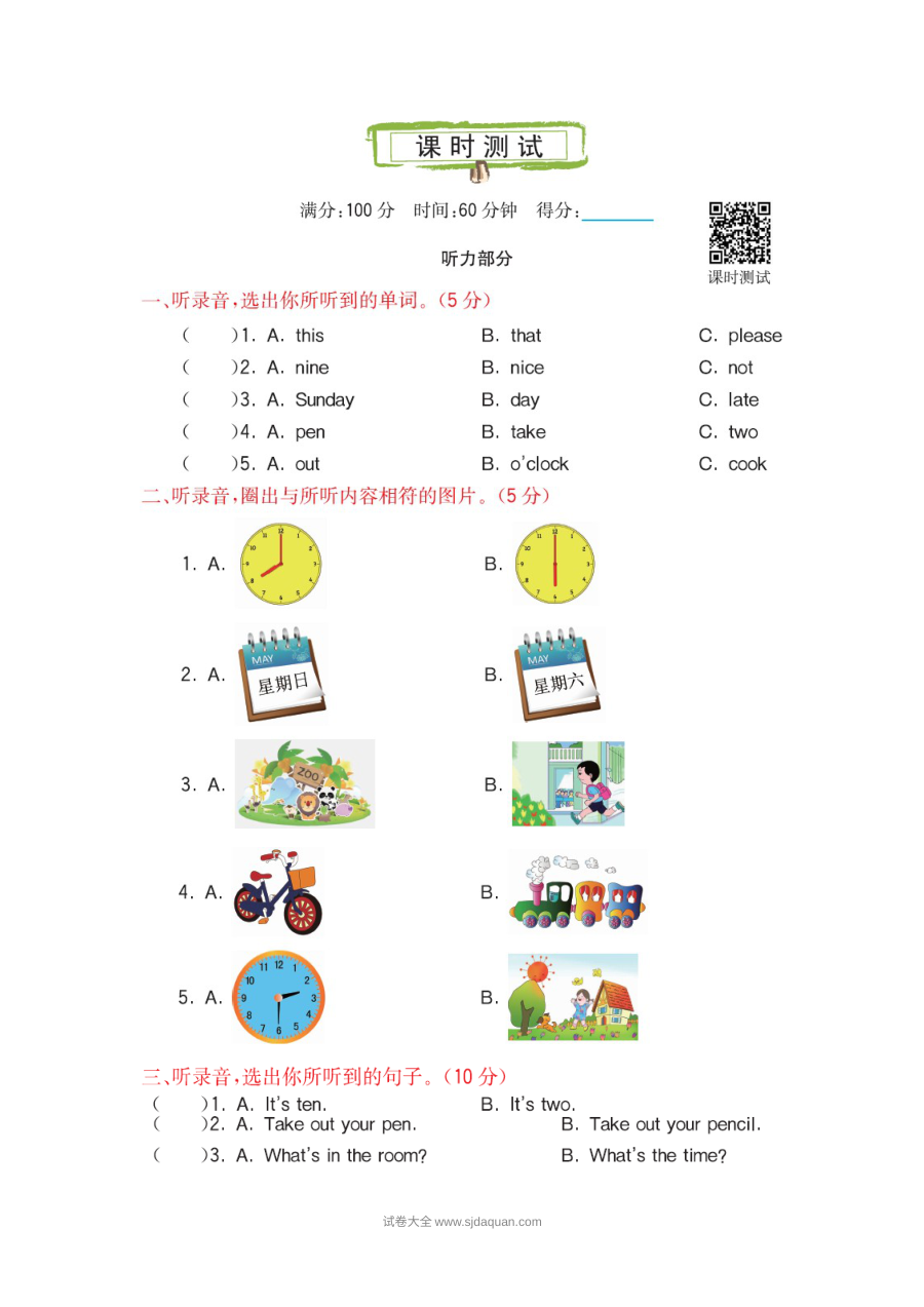 2021科普版四年级英语上册Lesson 8测试题及答案含听力