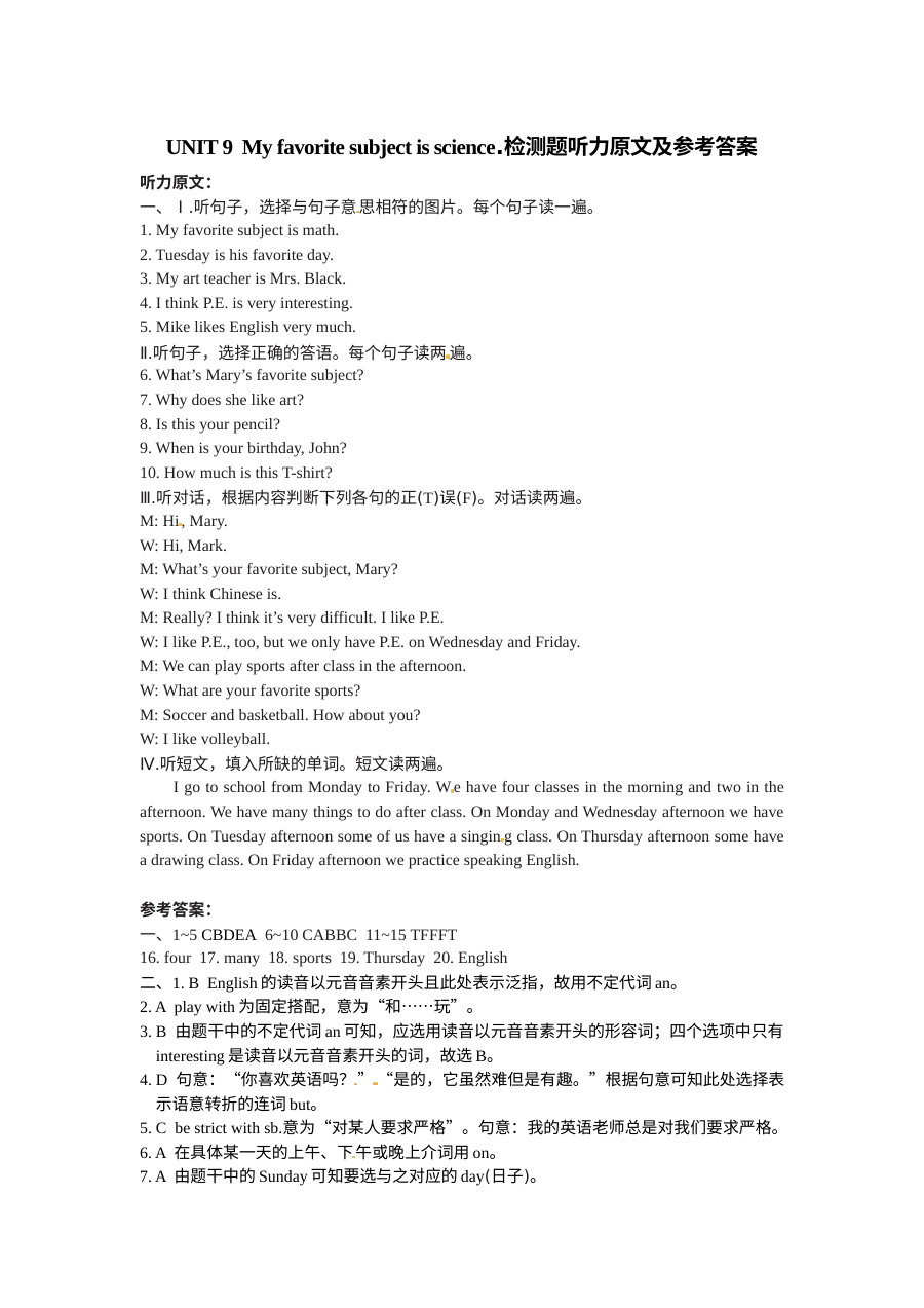 教材全解2016年七年级英语上册UNIT 9检测题及答案含听力mp3