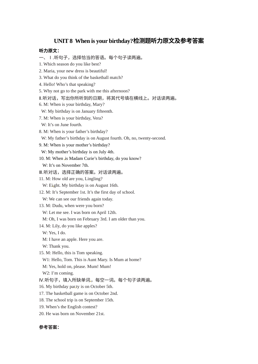 教材全解2016年七年级英语上册UNIT 8检测题及答案含听力mp3