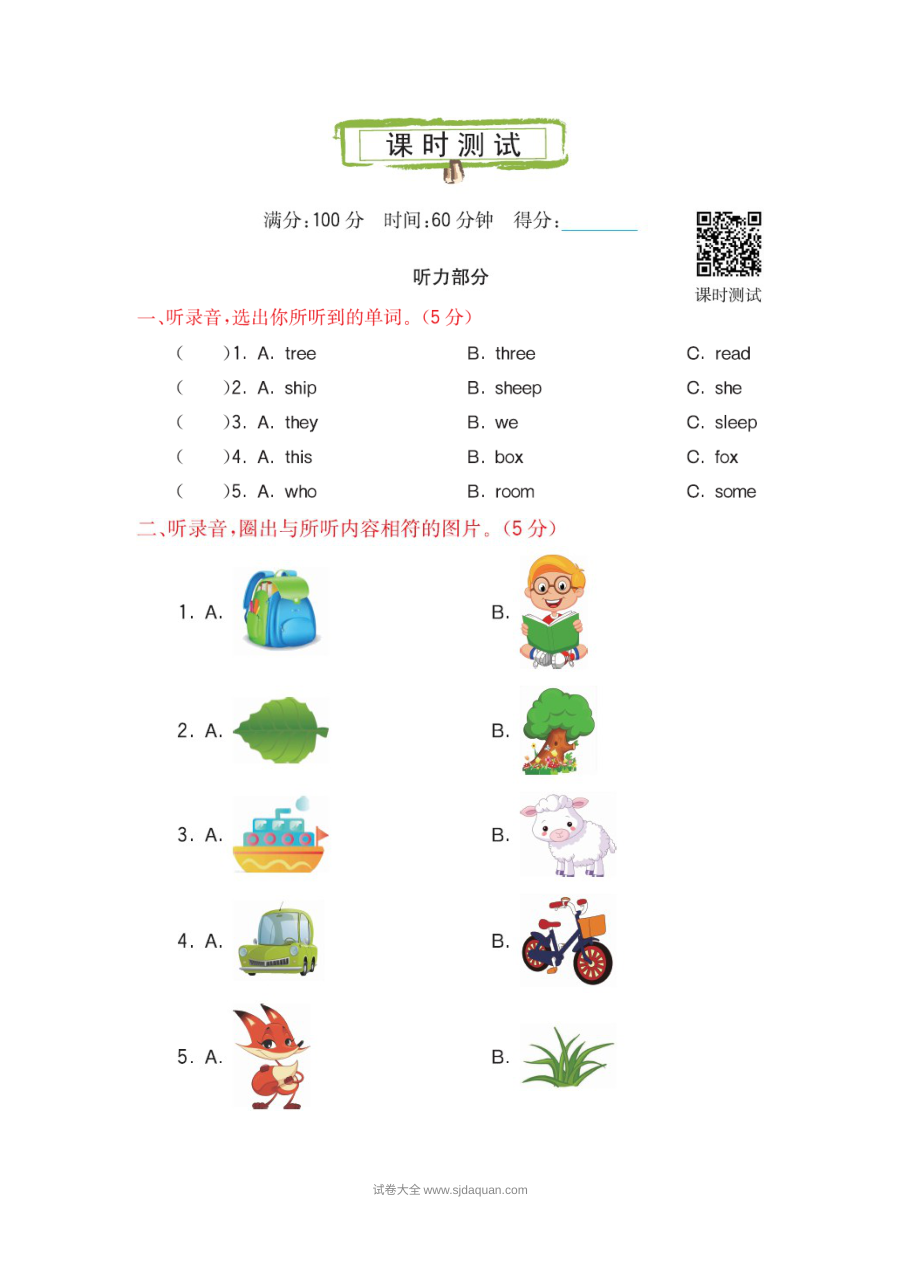 2021科普版四年级英语上册Lesson 5测试题及答案含听力