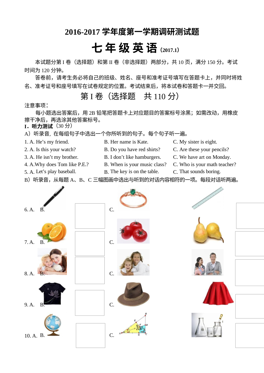 济南市槐荫区2016-2017学年度第一学期七年级英语期末试卷有答案