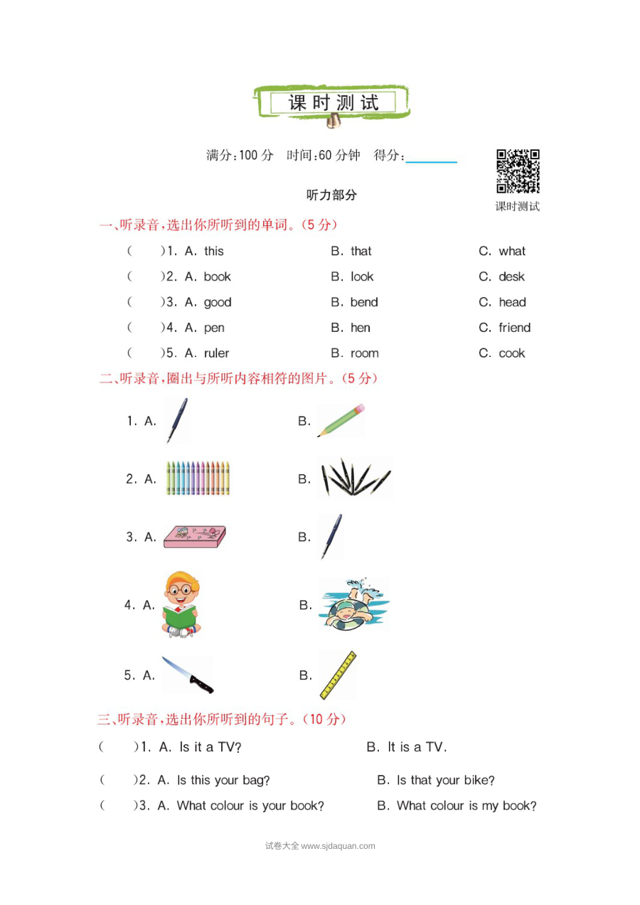 2021科普版四年级英语上册Lesson 3测试题及答案含听力