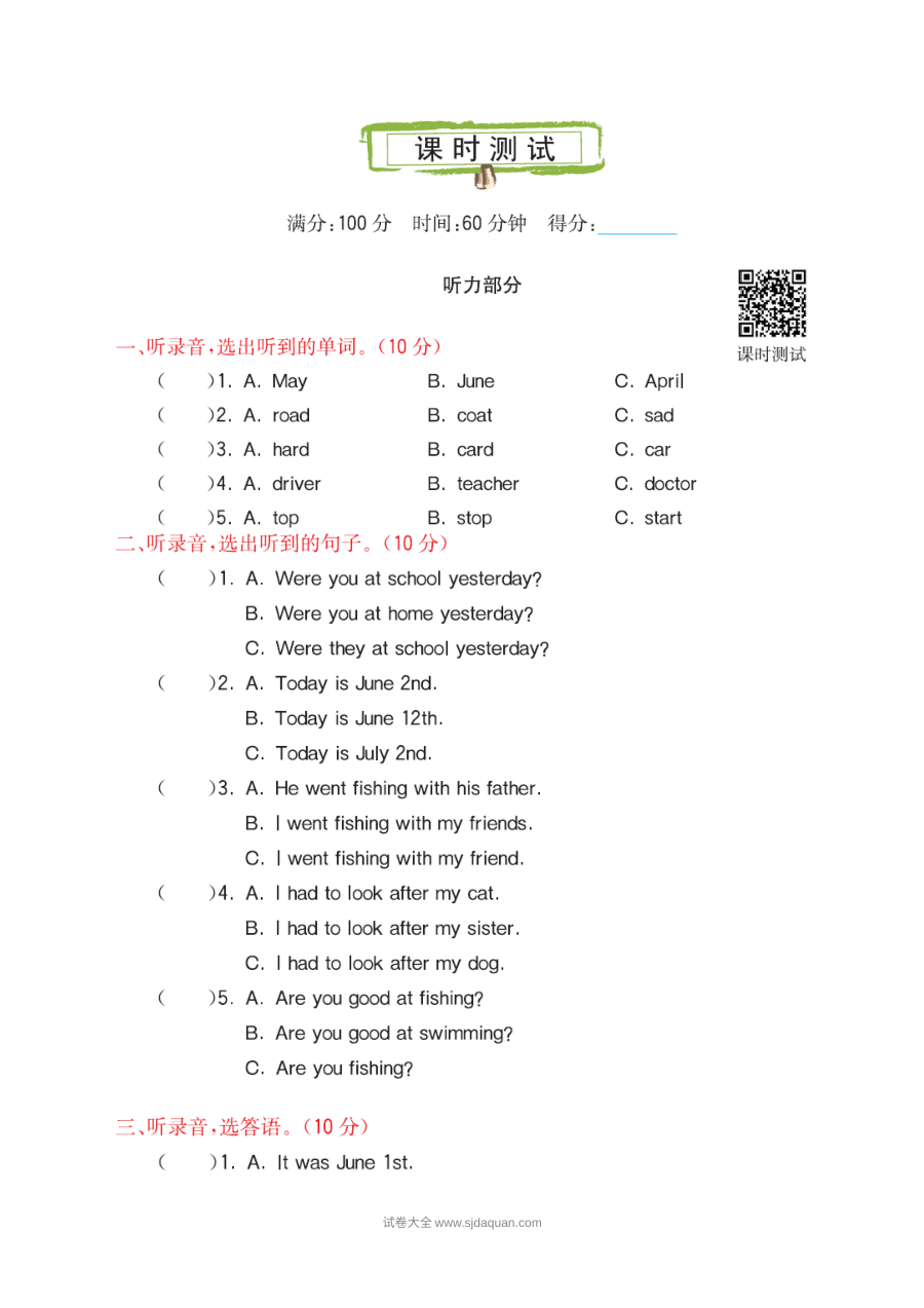 2021年科普版六年级英语上册Lesson 9测试题及答案含听力