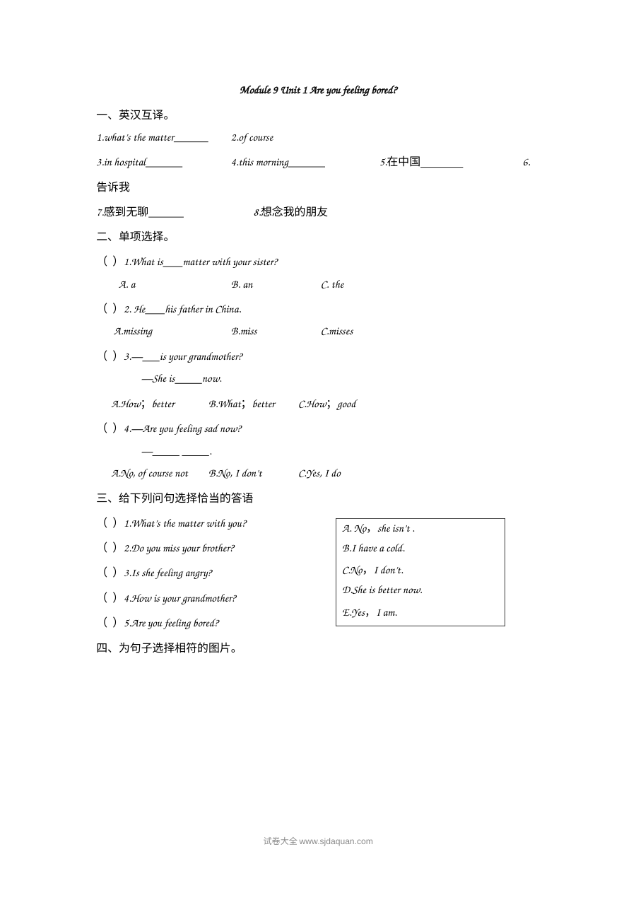 2021年五年级上册Module9 Unit1练习题及答案【外研版】