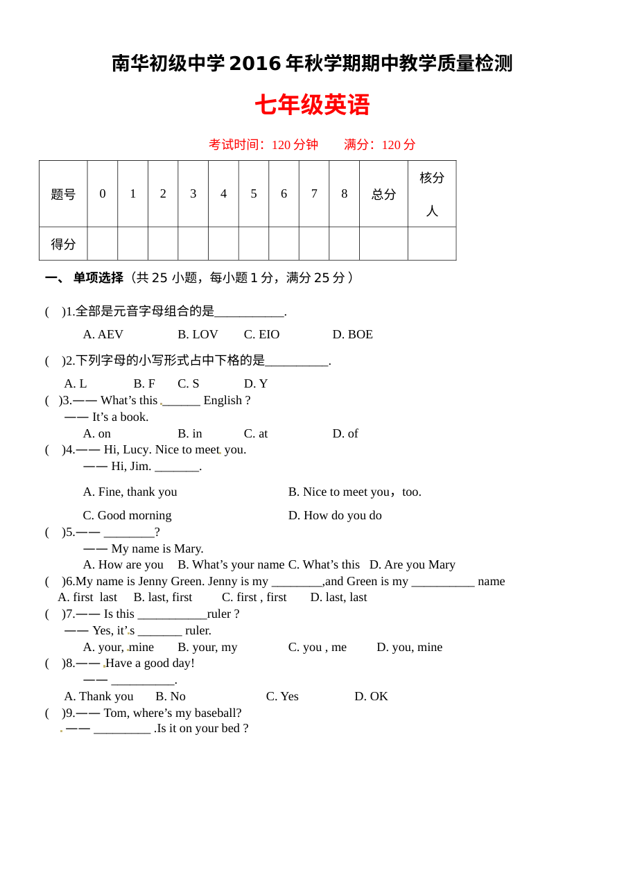 高台县南华初中2016年秋七年级英语期中试题及答案