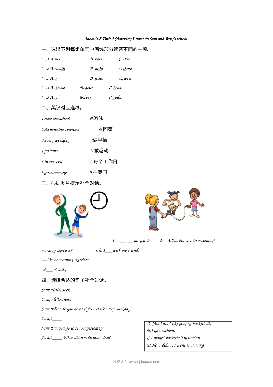 2021年五年级上册Module8 Unit2练习题及答案【外研版】