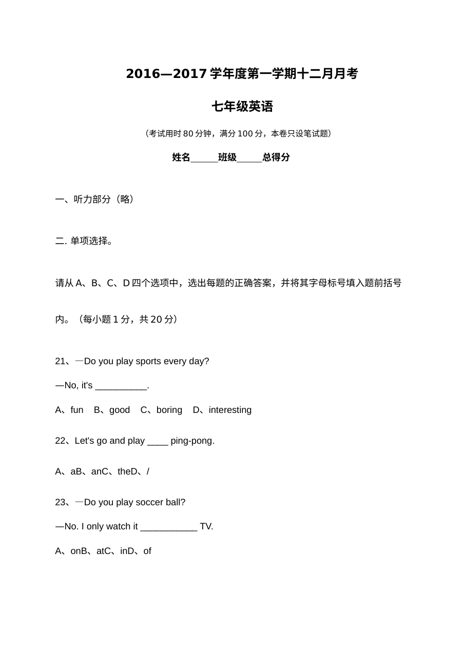 东莞中堂星晨学校2016-2017年七年级英语12月月考试卷及答案